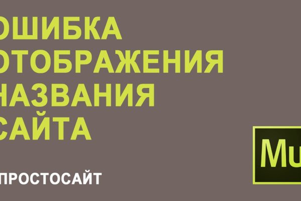 Кракен пишет пользователь не найден