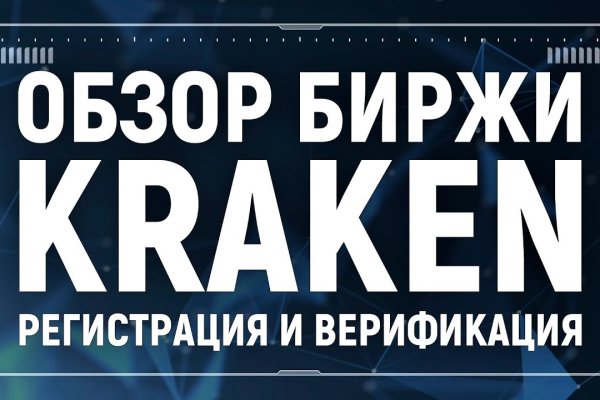 Kraken ссылка для тору